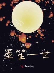 墨笙歌原创香云纱直播