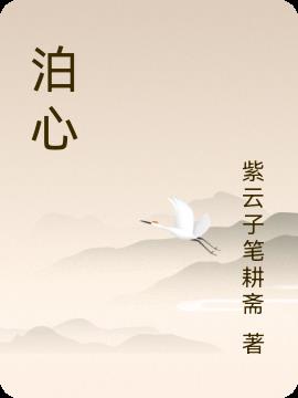 泊心郡