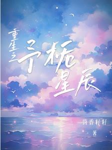 成为顶流[穿书